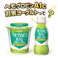「HbA1c対策ヨーグルト」を過信していませんか?~医師が研究の中身と限界を正直に解説します~